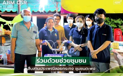 CSR ABM สืบสานประเพณีลอยกระทง ชุมชนตะพง จ.ระยอง