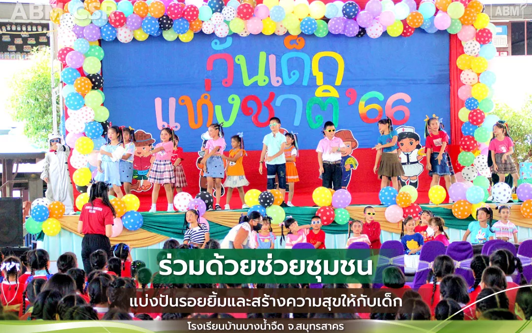 CSR ABM shares smiles and brings happiness to the children of Ban Bang Nam Jued School, Samut Sakhon province.