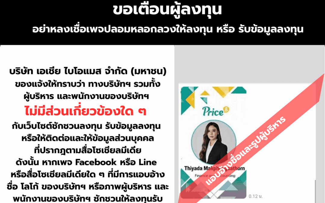 แจ้งเตือนการหลอกลงทุน 18 สิงหาคม 2568