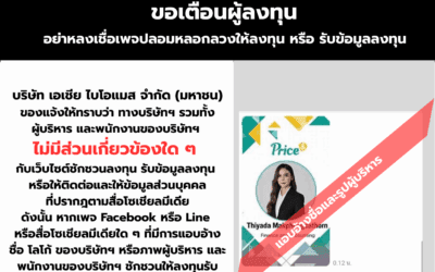 แจ้งเตือนการหลอกลงทุน 18 สิงหาคม 2568