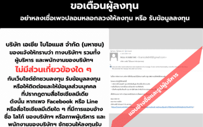 แจ้งเตือนการหลอกลงทุน 28 มกราคม 2569